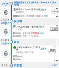 羽田空港から宇都宮に帰るとき東京駅から新幹線に乗って帰りたいのですが浜松町から Yahoo 知恵袋