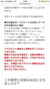 プロスピaで質問です データ引き継ぎの設定をして新たな端末へ引き継 Yahoo 知恵袋