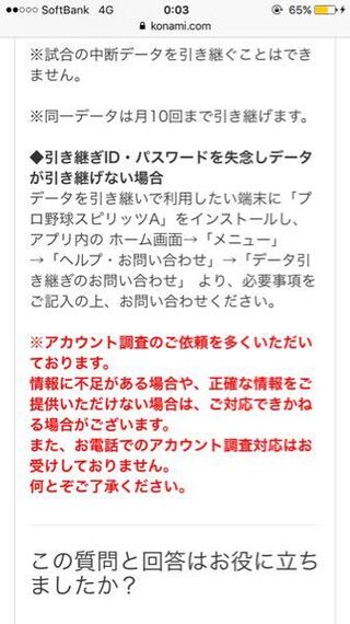 プロスピaについて質問です 以前使っていた端末を壊してしまい パスワード Yahoo 知恵袋