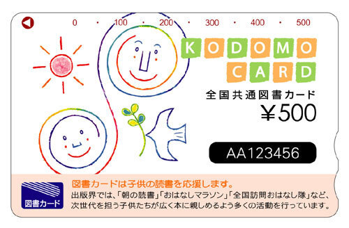 写真の図書カードは、有効期限が無いものです。今図書カードを買うと、有... - Yahoo!知恵袋