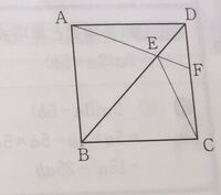 正方形abcdの対角線bd上に点eをとり Aeの延長が辺cdと交わる点をfとす Yahoo 知恵袋