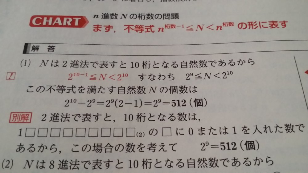 2進法で表すと10桁となるような自然数nは何個あるか と言う問題 Yahoo 知恵袋