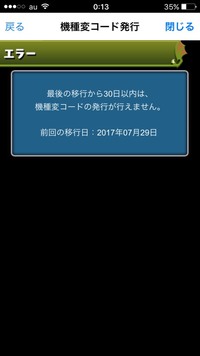 7月29日にパズドラの機種変更を行ったのですが もう30日経ってるは Yahoo 知恵袋