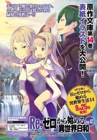 リゼロって全部で11章なんですか そうですよ 昔 作者が小説家にな Yahoo 知恵袋