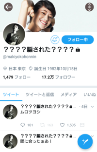 真木よう子のtwitter なにこれ頭おかしくなった Yahoo 知恵袋