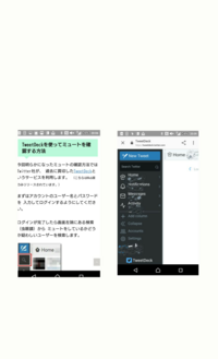 Tweetdeckについての質問です 僕はandroidのxperiaと Yahoo 知恵袋