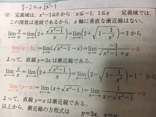 数学の青チャートの問題です 写真の漸近線の求め方について 解説の定義域ではこの Yahoo 知恵袋