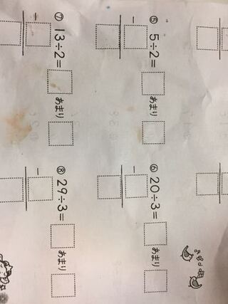 小学3年生の算数のプリントです あまりのある割り算のプリントなの Yahoo 知恵袋