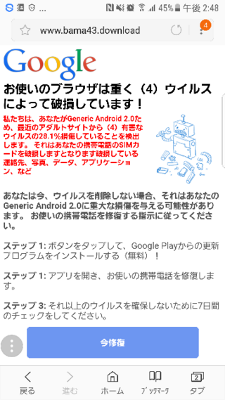 ブラウザを見ていたら こういうのが開いて ウイルスに感染したと警告さ Yahoo 知恵袋