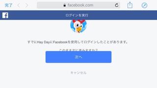 前ipadでヘイデイをやってて携帯 Iphone を買ってもらったの Yahoo 知恵袋