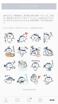 Anaのlineスタンプ そらっち めっちやかわいいですよね 可愛いで Yahoo 知恵袋