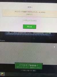 マインクラフトpcの体験版がダウンロード出来ません 何度やっても下の画像の画面 Yahoo 知恵袋