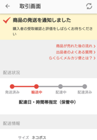 メルカリでこちらは出品者でメルカリ便のネコポスで商品を送って さっき Yahoo 知恵袋