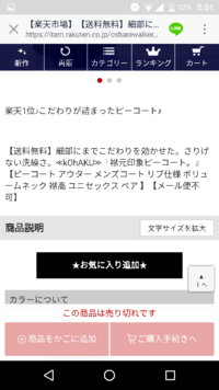 楽天のお気に入りについてなんですが 自分の好みに区分けすることっ Yahoo 知恵袋