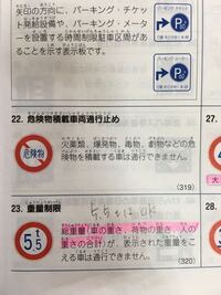 教習所の学科試験の問題で 写真の23番が載っていて 問題文が 5 5トンの車は Yahoo 知恵袋