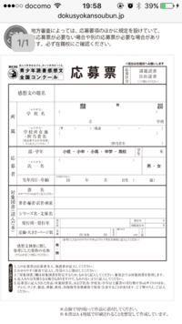 読書感想画の 応募票 と 原稿用紙 0字の感想 はどこに Yahoo 知恵袋