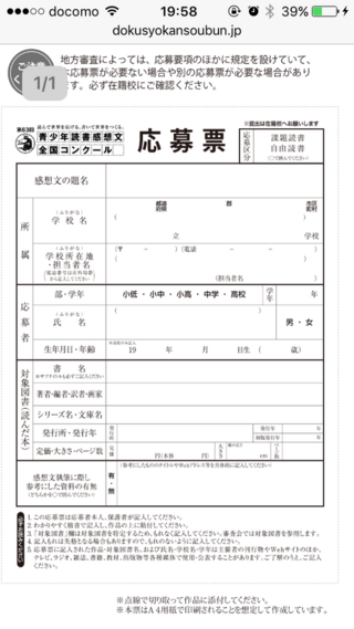 読書感想文の応募票なんですが生年月日のところは00年生まれなので Yahoo 知恵袋