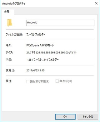 Sdカード内にあるandroidフォルダの使用容量が21 7pb ペ Yahoo 知恵袋