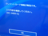 先日ps4のpsカードを10枚ほど使用したらその後から試行回数が多 Yahoo 知恵袋