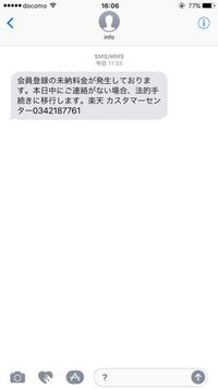 すいません 緊急です 楽天なんかで買い物した覚えはないのですが 詐欺 Yahoo 知恵袋