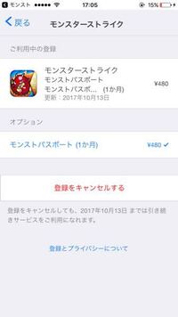 モンストのモンパスについてです この端末にお金が余っていたため 他の Yahoo 知恵袋