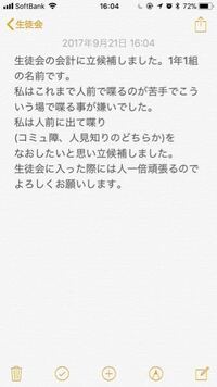 高校の生徒会の選挙で立候補する友達を推薦することになりました しかし今ま Yahoo 知恵袋