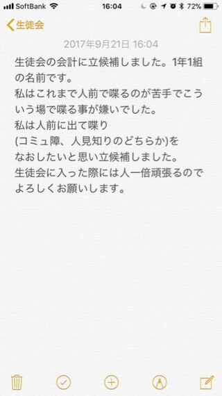 生徒会の演説で喋らなきゃいけないのですが ある程度喋る内容を書いたのでアド Yahoo 知恵袋