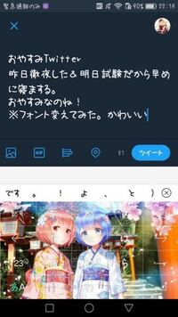 画像のようなtwitterのフォントを変える方法を教えてください やはり脱獄で Yahoo 知恵袋