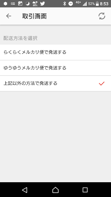 メルカリ。まとめ買いされずに同じ人から複数購入された場合、発送す