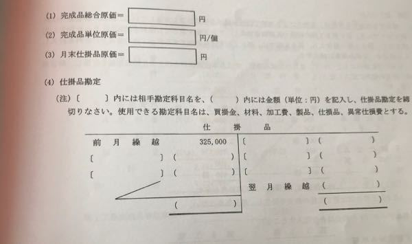 正常仕損と異常仕損の両方が発生する計算について教えてください！1... - 教えて！しごとの先生｜Yahoo!しごとカタログ