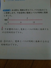 倍数と公倍数の算数なんですが教えてください お願いします ３ 午 Yahoo 知恵袋