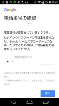 Googleアカウントの再設定用の電話番号やメールの登録について教 Yahoo 知恵袋