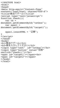 Htmlとjavascriptで数当てゲームを作成 テキストボックスに数字 Yahoo 知恵袋