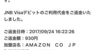 アマゾンで返金をお願いしたのですが どうやってお金が届くのか心配で見てみた Yahoo 知恵袋