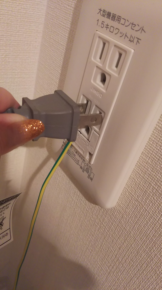 お力をお貸しください。洗濯機の電源プラグが入らないのですが、この 