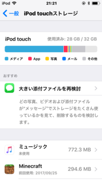 Iphoneストレージのその他の消し方を教えてください Yahoo 知恵袋