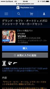 グランドセフトオート5 Ps4 版について質問です 先日gta Yahoo 知恵袋