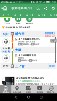 新今宮の駅から神戸の三ノ宮駅まで電車で行きたいのですが 新今宮から大阪駅につい Yahoo 知恵袋