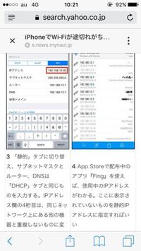 Fingというアプリでipアドレスの空きを調べられるという情報があり実際にイン Yahoo 知恵袋