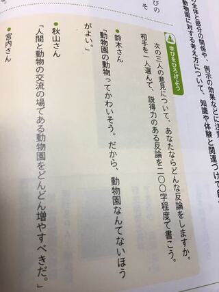 中学２年です 国語で 動物園でできること という内容をしていま Yahoo 知恵袋