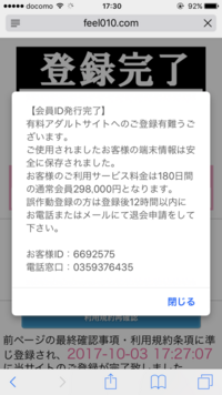 Pixivを見ていたら多分間違えて何かの広告をタップしてしま Yahoo 知恵袋