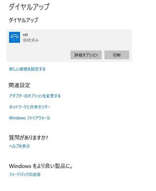 Win10でダイヤルアップ接続を毎回クリックしないと繋がらない W Yahoo 知恵袋