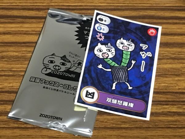 通販】ゾゾタウンのマックスくじ！？ - （おみくじシール）送料