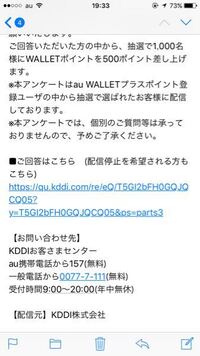 迷惑メールのurlを開いてしまいました 差出人は Auアンケー Yahoo 知恵袋