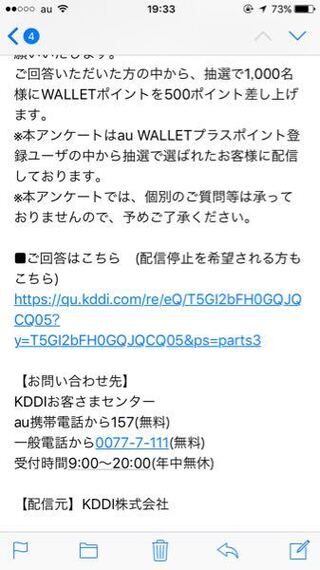 迷惑メールのurlを開いてしまいました 差出人は Auアンケー Yahoo 知恵袋