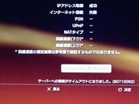 Ps3のインターネット接続で写真のようなエラーになってしまうのですが Yahoo 知恵袋