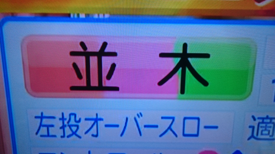 パワプロ16について質問です マイライフで二刀流をやっているの Yahoo 知恵袋