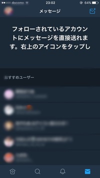 Twitterのdmのところで おすすめユーザーが出てきますよね 知らない人が Yahoo 知恵袋