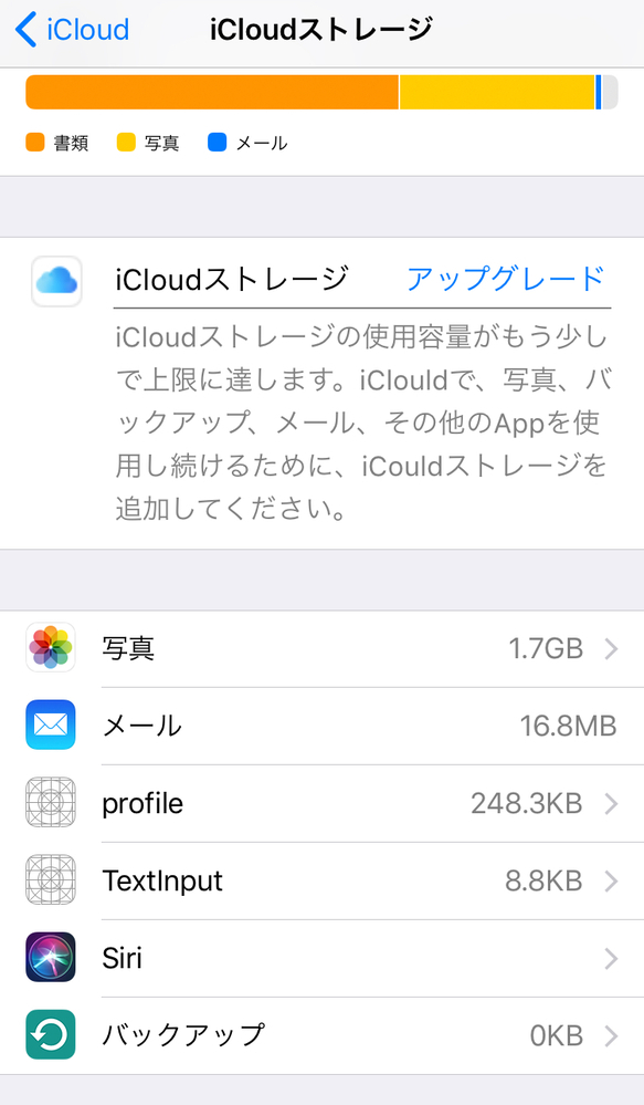 Icloudの 書類 についてicloudの容量のうち 書類 を削 Yahoo 知恵袋