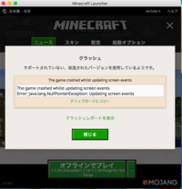 Macでマイクラをやってて 看板やチャットに日本語入力ができません 日 Yahoo 知恵袋